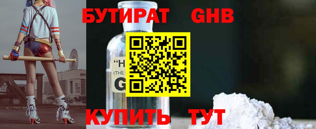 Бутират бутик  Вход с VPN  Вязьма 