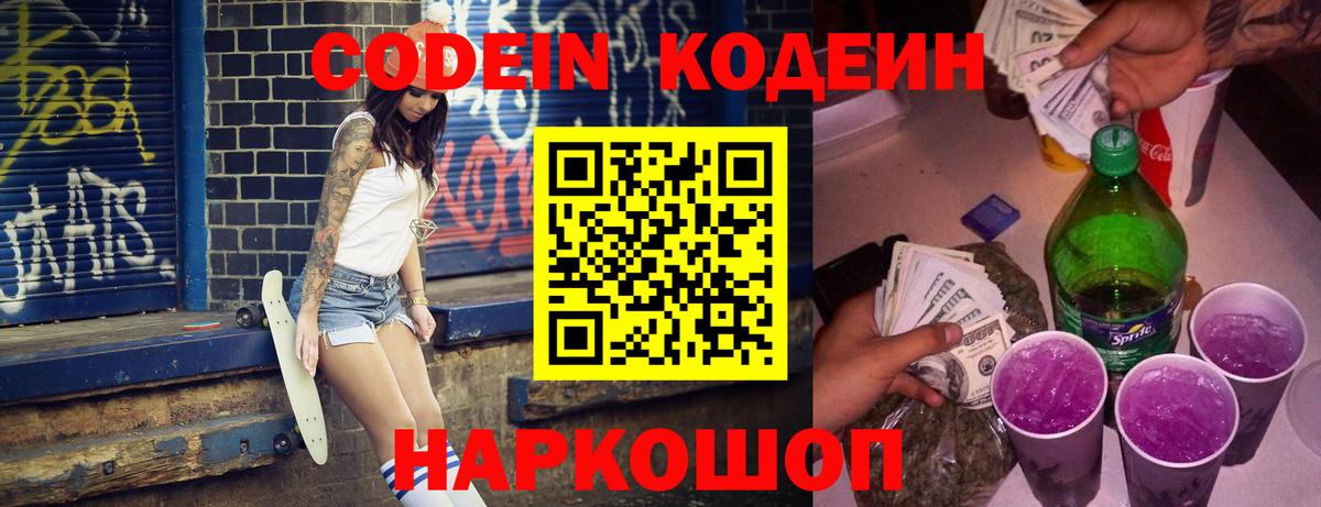 Вязьма  Codein Purple Drank  Кодеин Purple Drank  Вход с VPN 