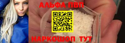 альфа пвп VHQ Балаково