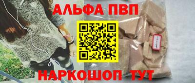 альфа пвп VHQ Балаково
