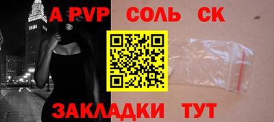 альфа пвп VHQ Балаково