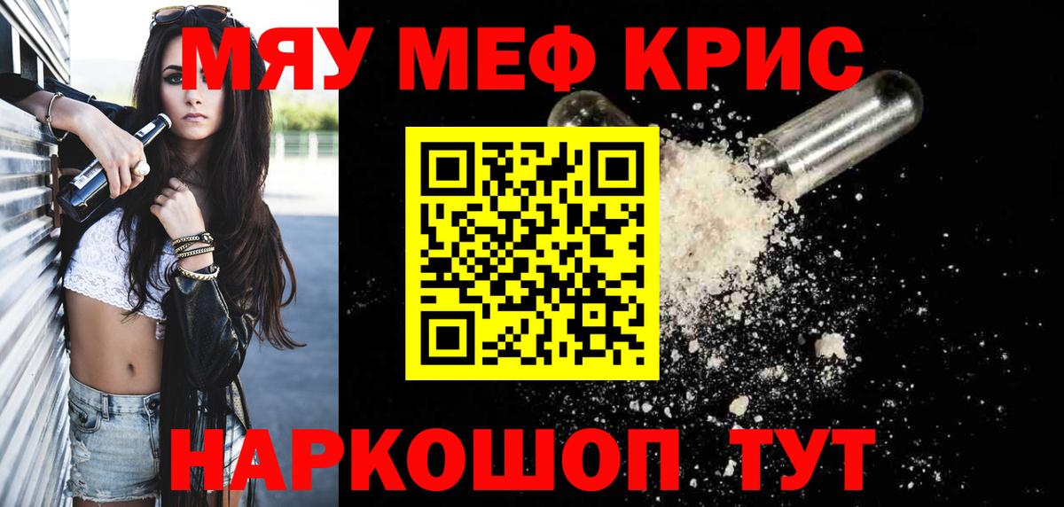 Меф мяу мяу кристаллы Вязьма