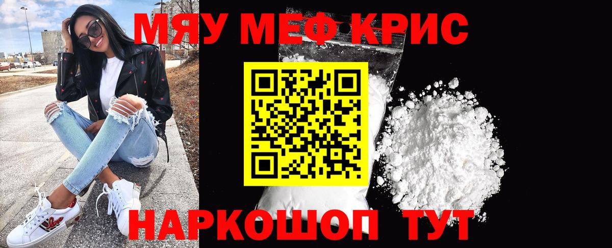 Меф  МЕФ мяу мяу  МЯУ-МЯУ  МЯУ-МЯУ mephedrone  Вязьма  Вход с VPN 