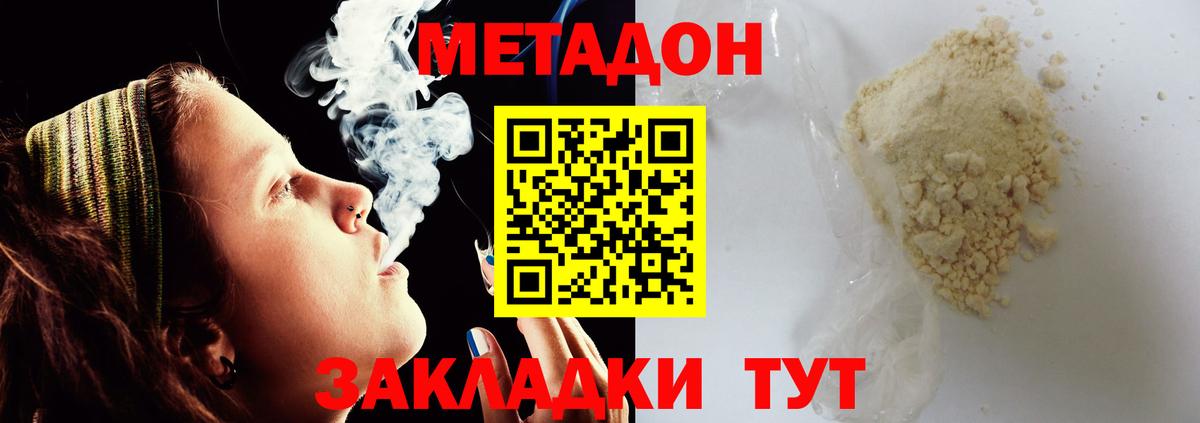 Метадон белоснежный Вязьма